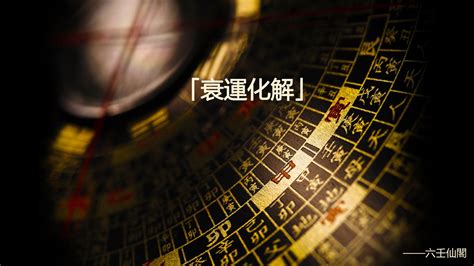 去衰運的方法|運氣不好怎麼辦？專家曝化解妙招：常講「1句話」有。